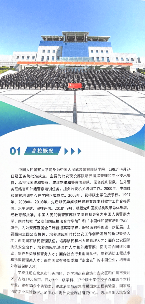 2026年中国人民警察大学招生章程