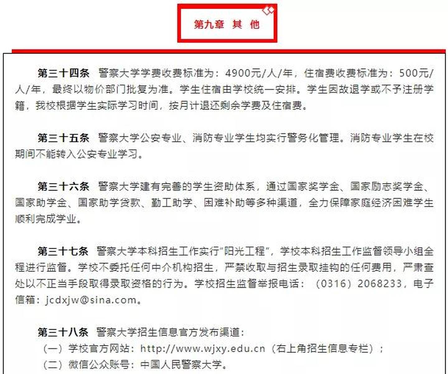 2026年中国人民警察大学招生章程