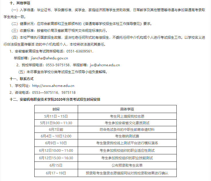 2026年合肥共达职业技术学院分类考试招生章程