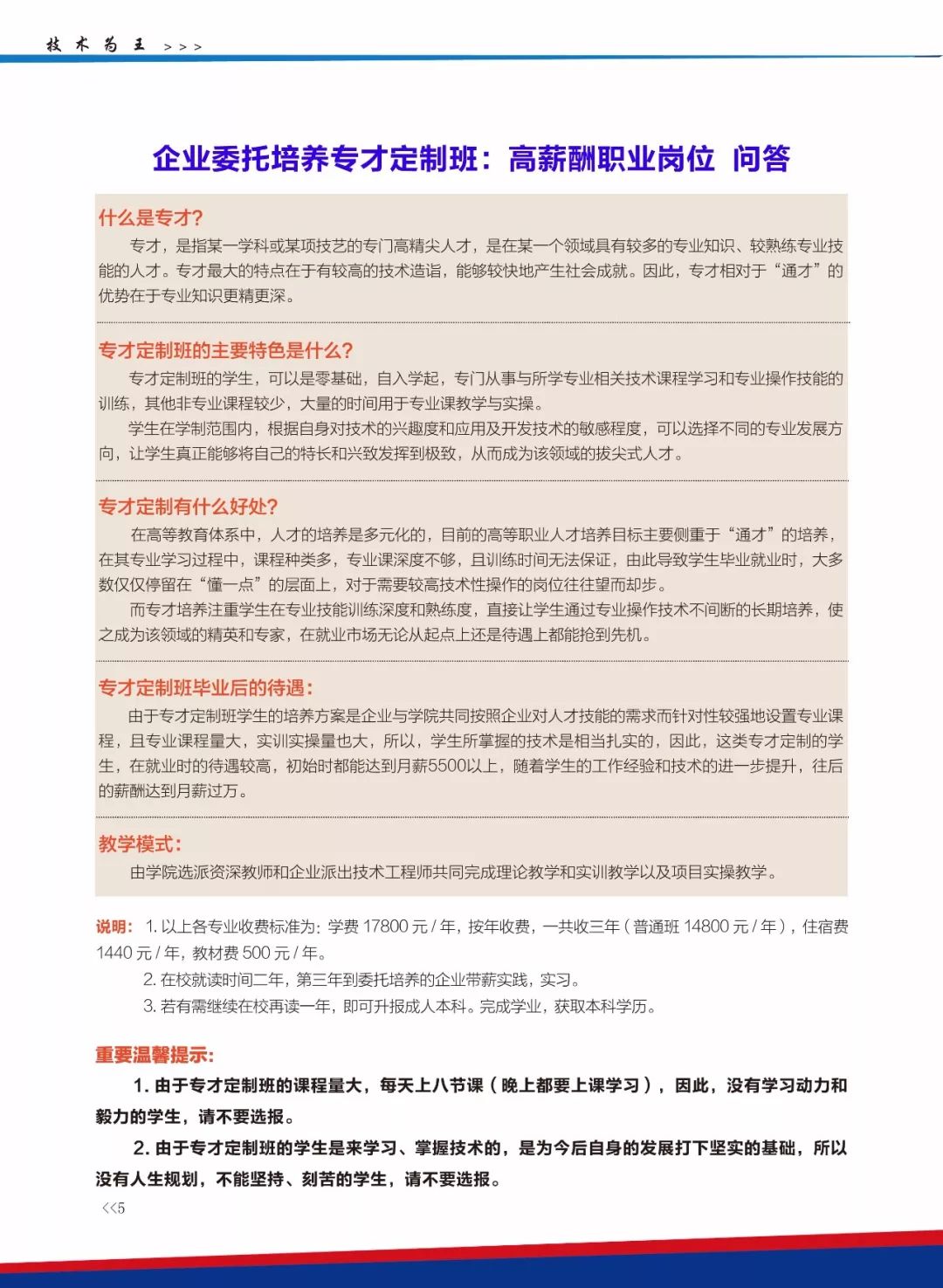 2026年广州科技职业技术大学招生章程
