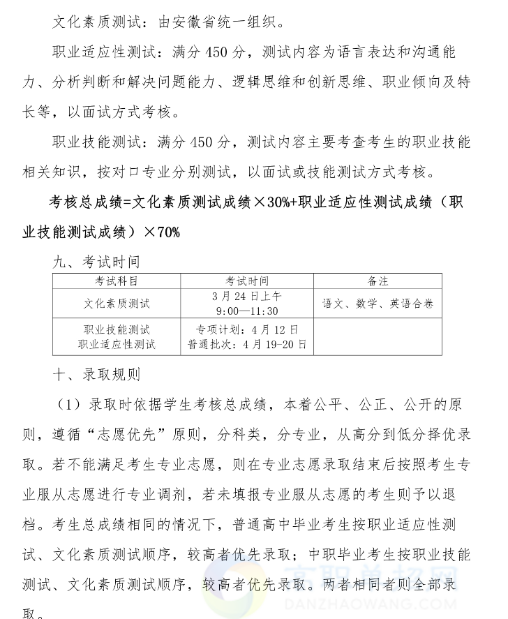 2026年宣城职业技术学院分类考试招生章程