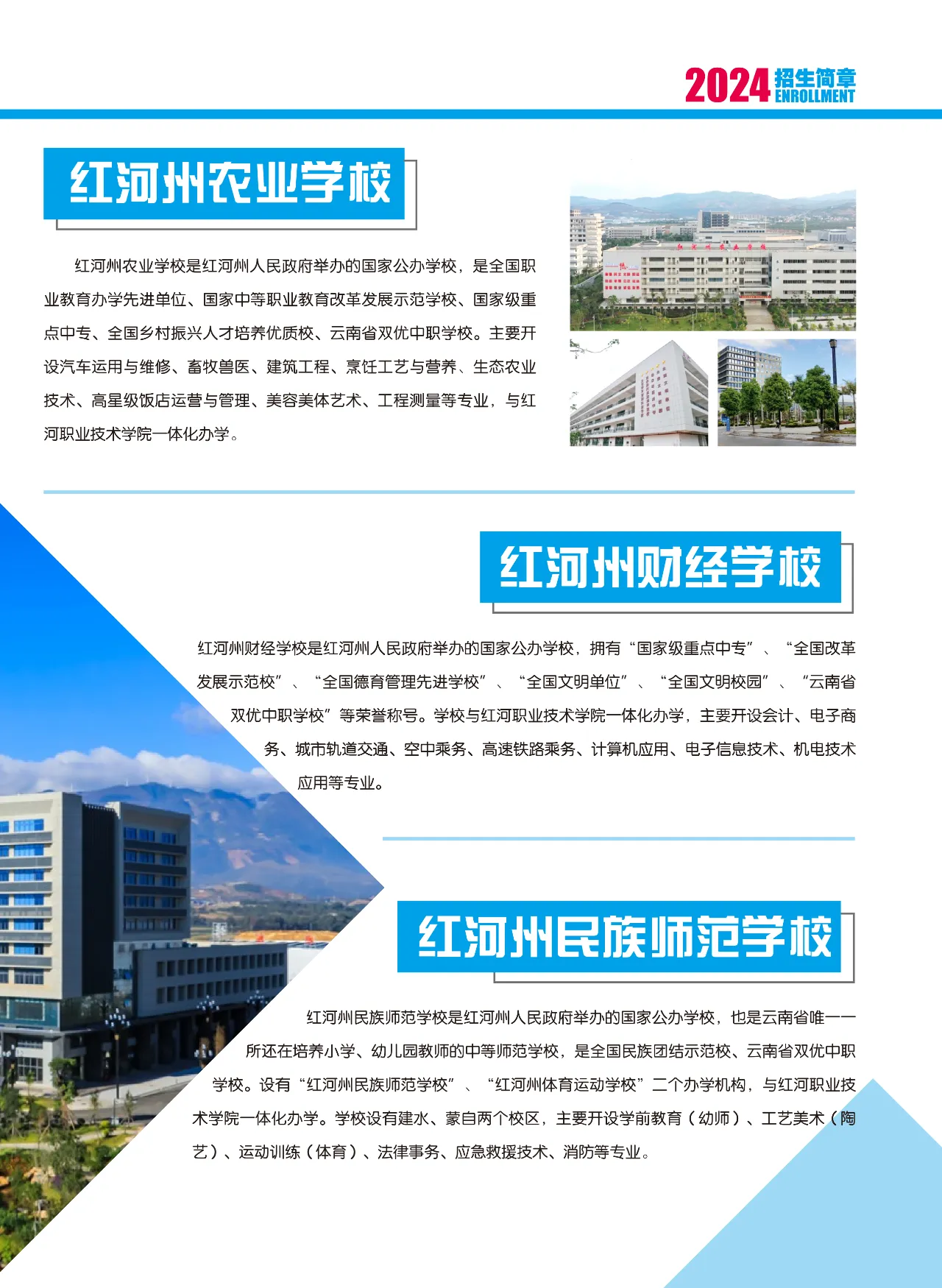 2026年红河职业技术学院招生章程