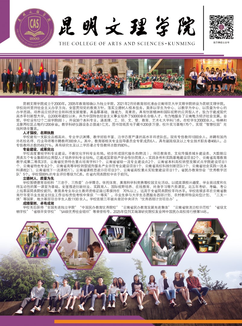 2026年昆明文理学院招生章程