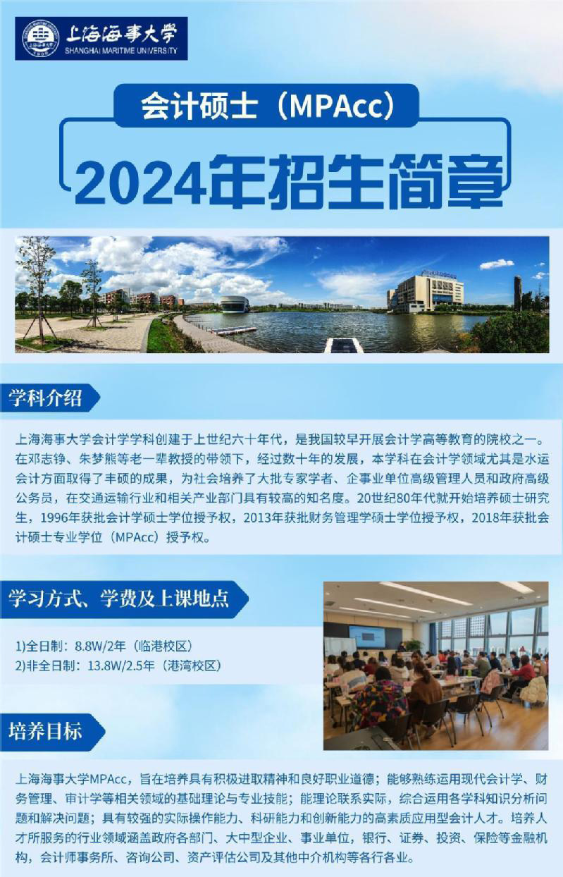 2026年上海海事大学招生章程