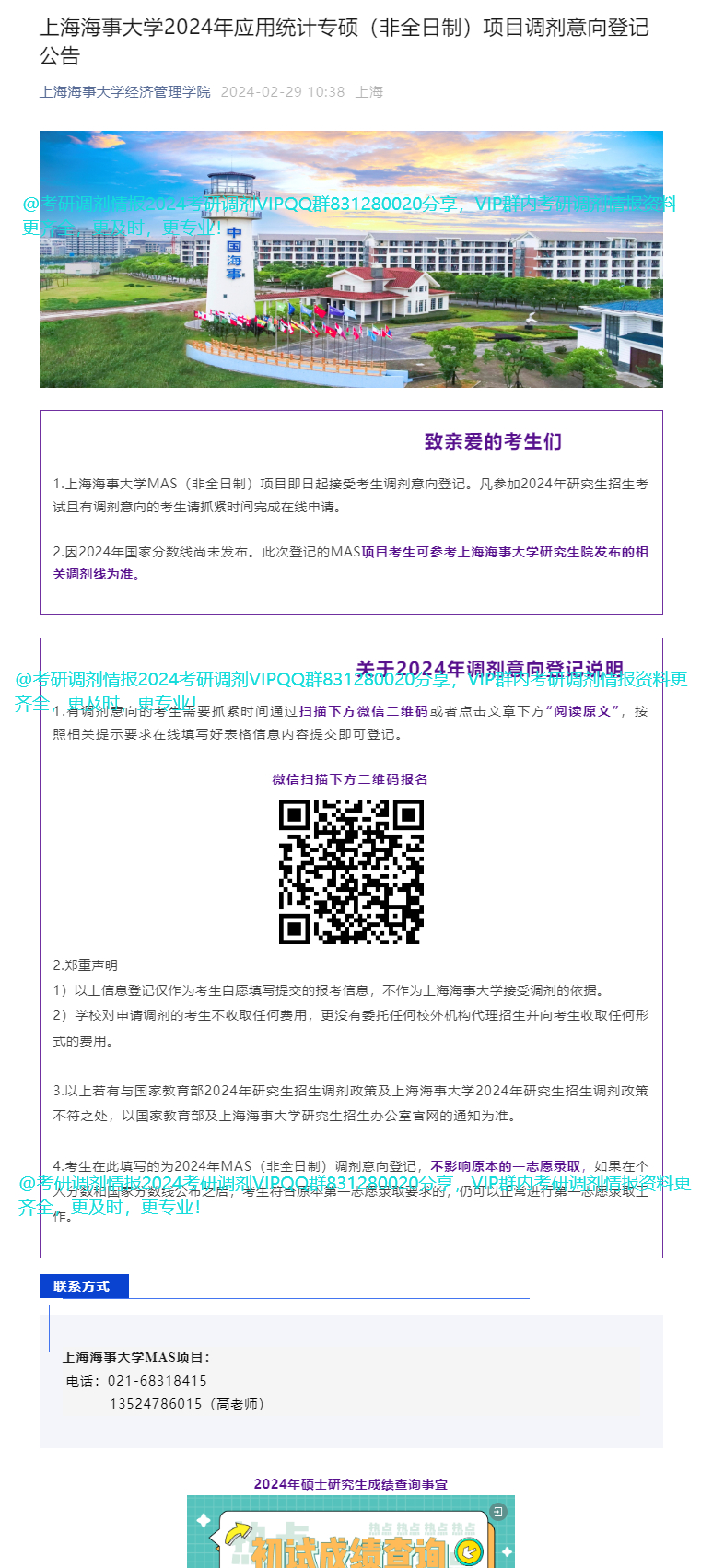 2026年上海海事大学招生章程