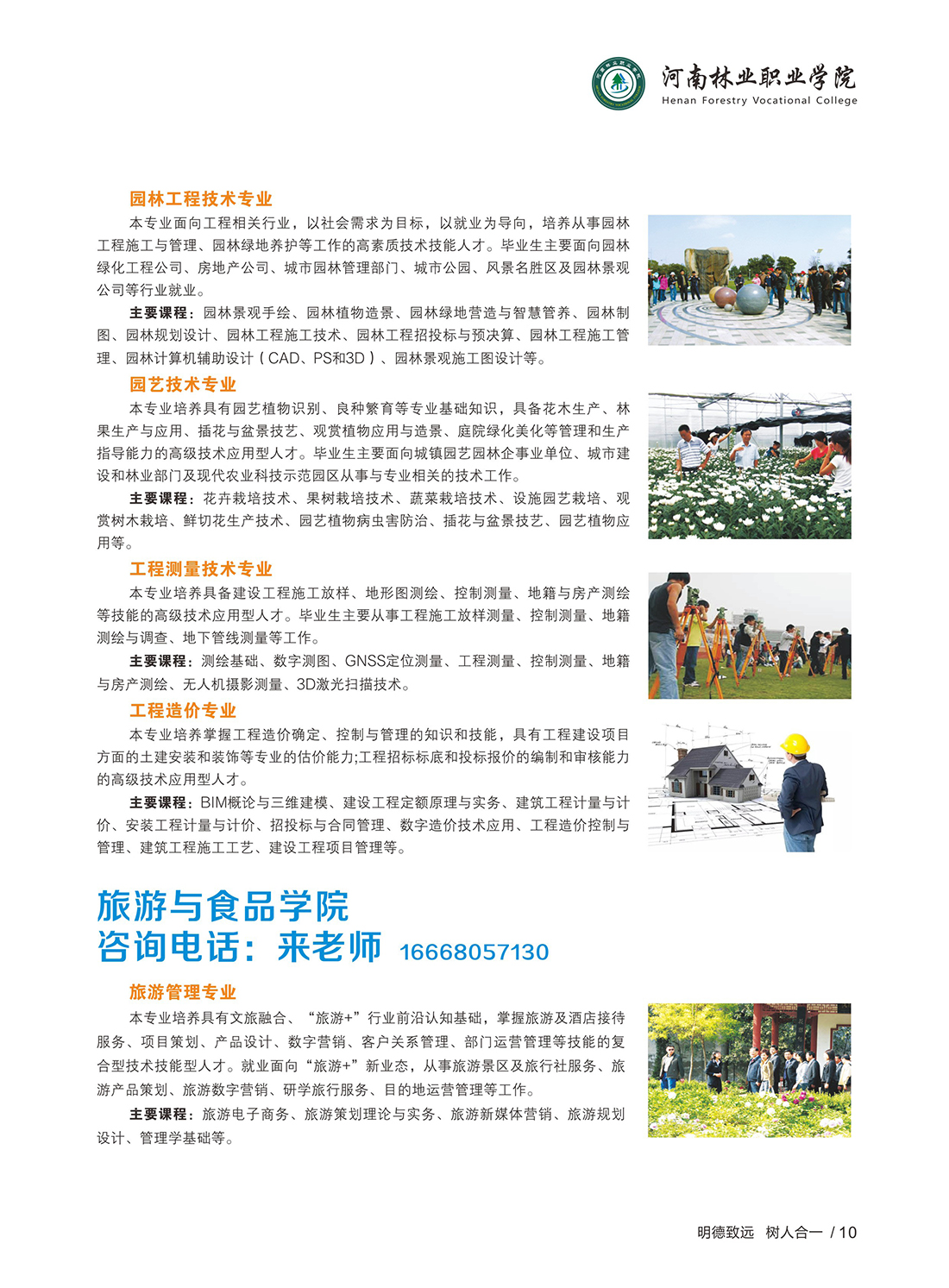 2026年河南林业职业学院招生章程