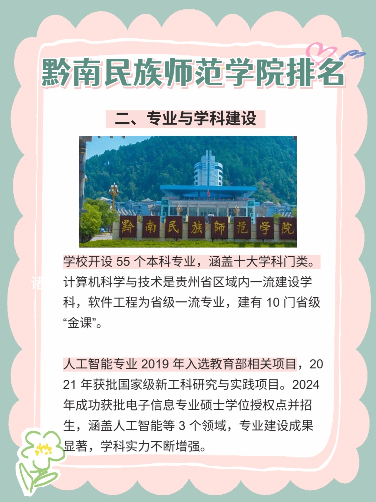 2026年黔南民族师范学院招生章程 2026年黔南民族师范学院招生章程