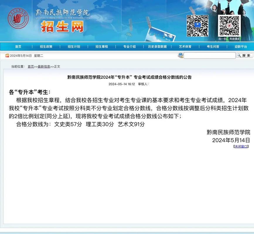 2026年黔南民族师范学院招生章程 2026年黔南民族师范学院招生章程