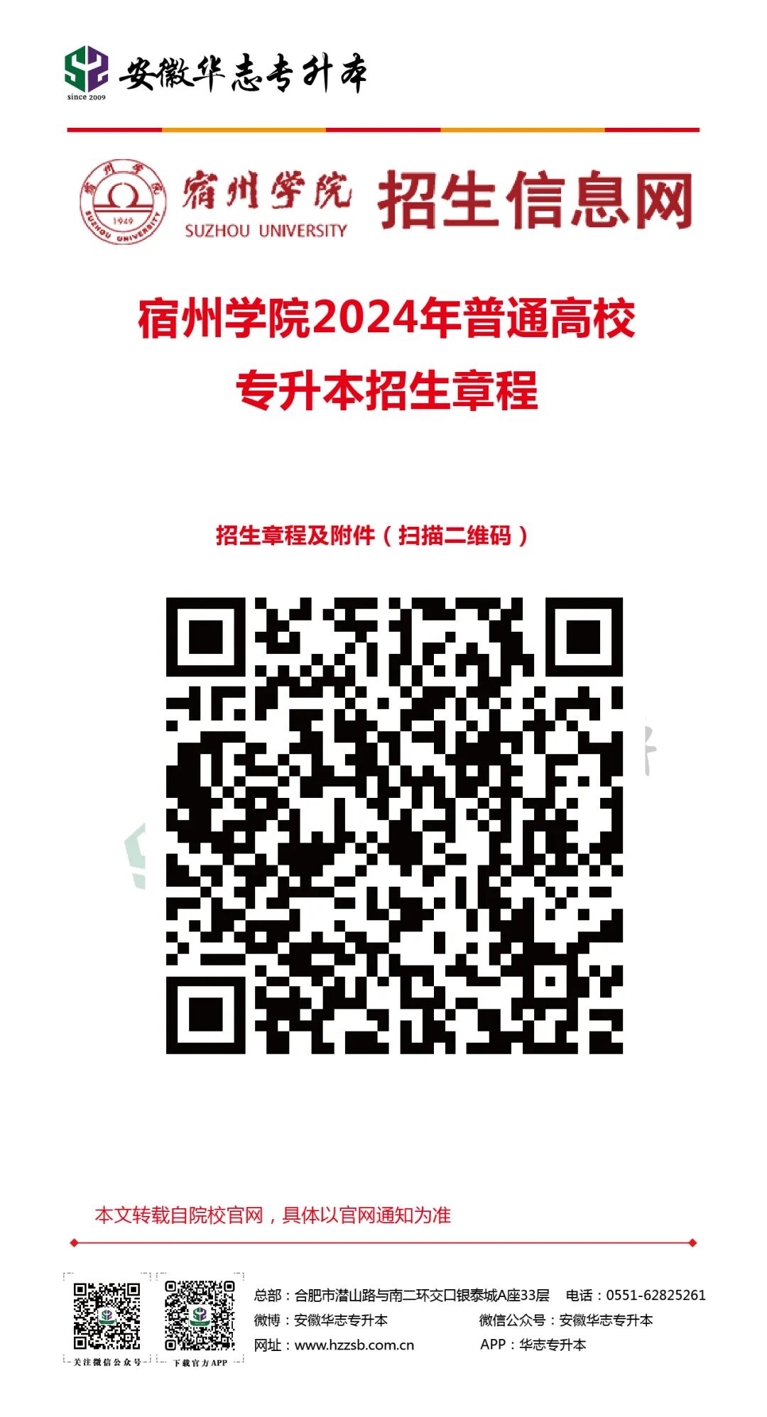 2026年宿州学院招生章程