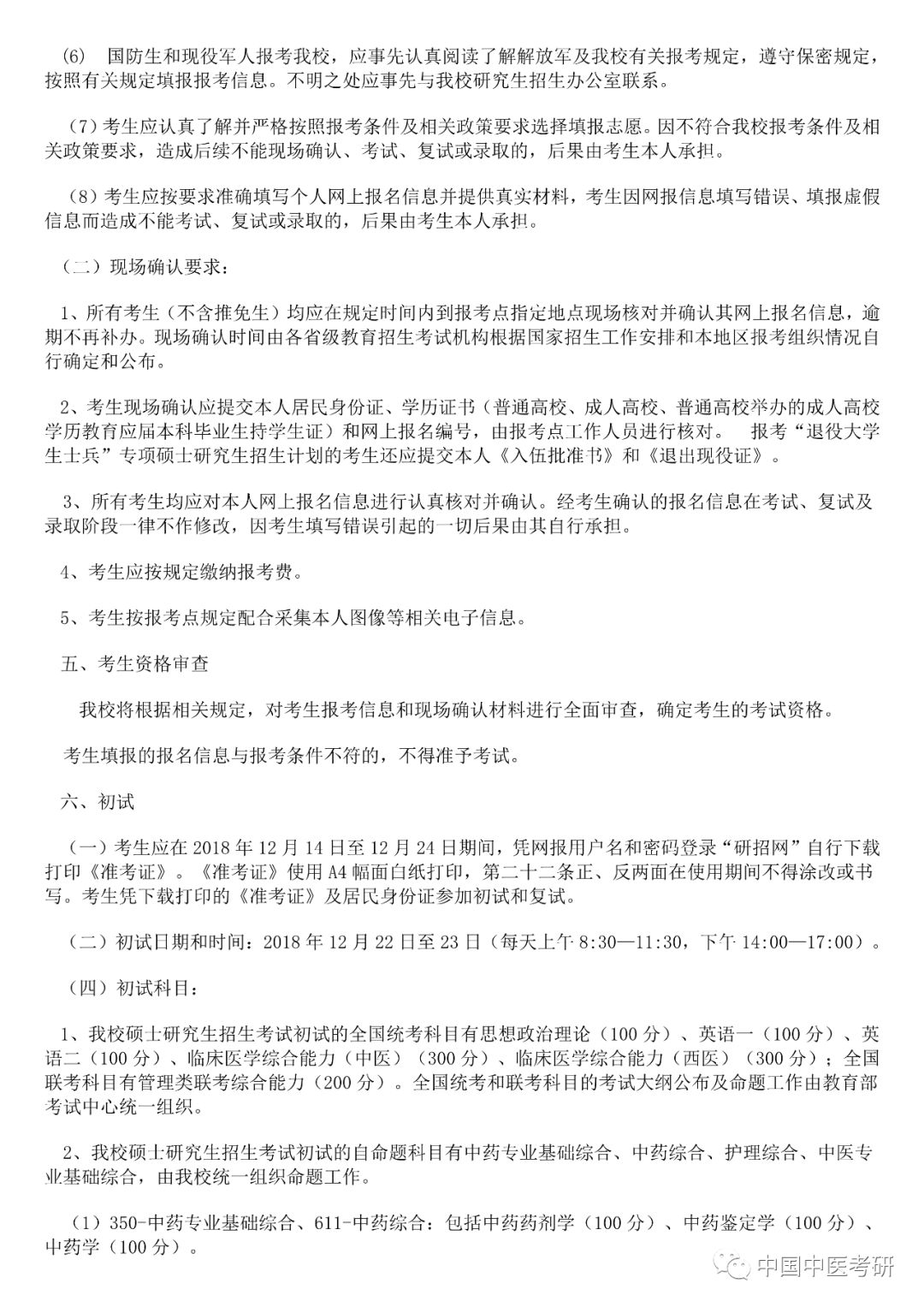 2026年贵阳学院招生章程 2026年贵阳学院招生章程