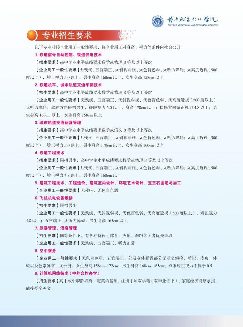 2026年贵阳学院招生章程 2026年贵阳学院招生章程