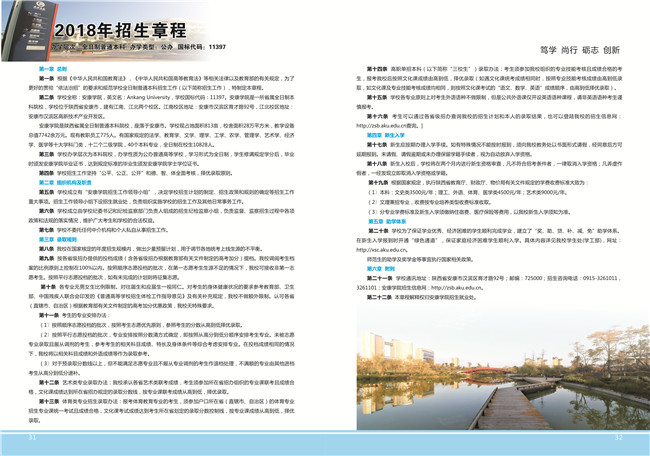 2026年安康学院招生章程