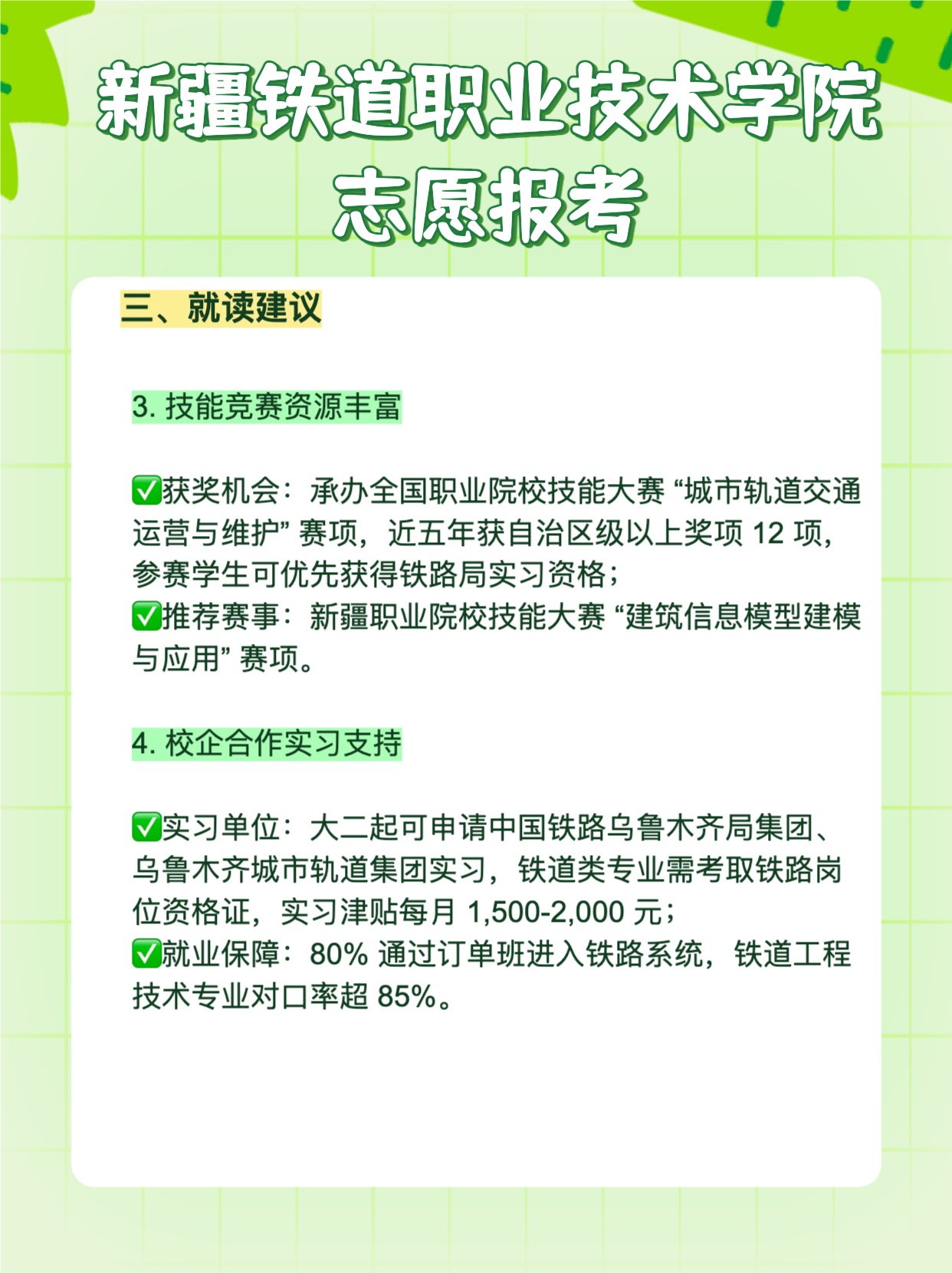 2026年新疆铁道职业技术学院招生章程