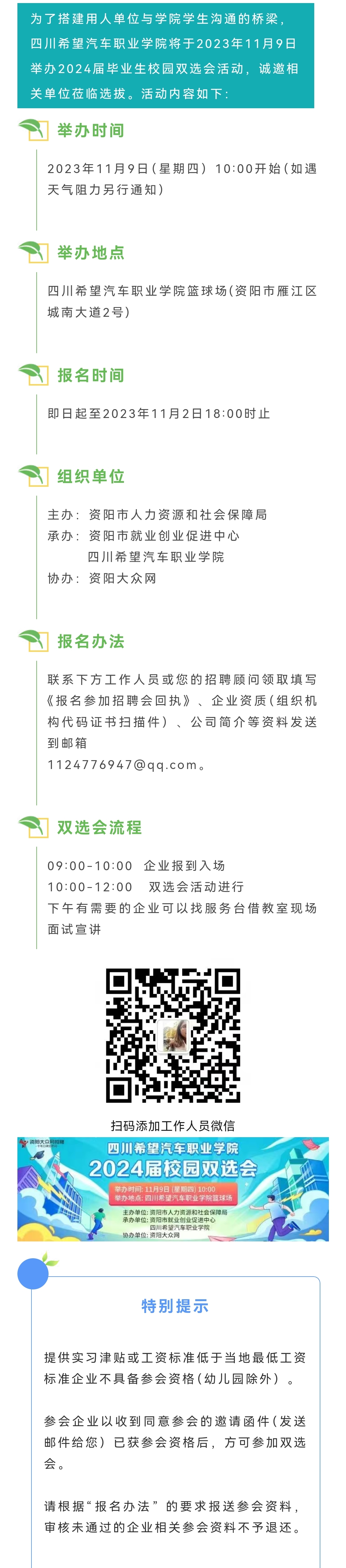 2026年四川希望汽车职业学院招生章程