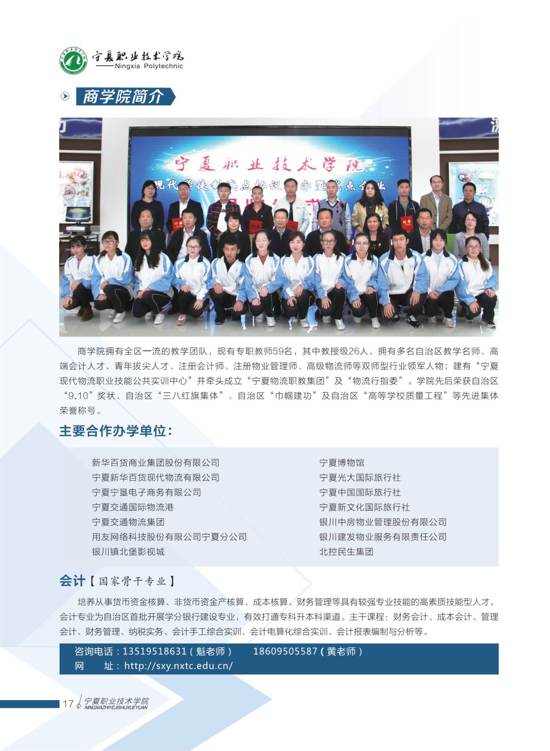 2026年宁夏职业技术学院招生章程