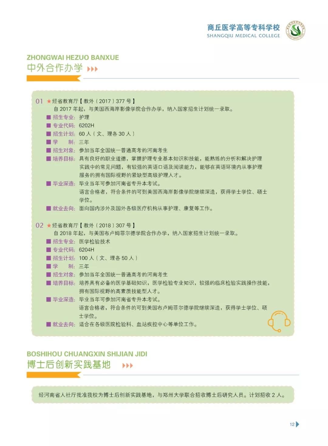 2026年黑龙江护理高等专科学校招生章程