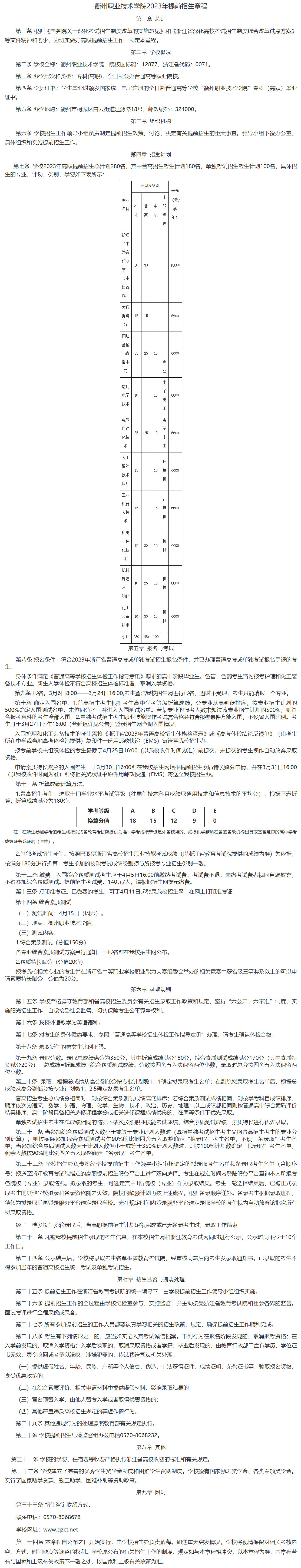 2026年九州职业技术学院招生章程