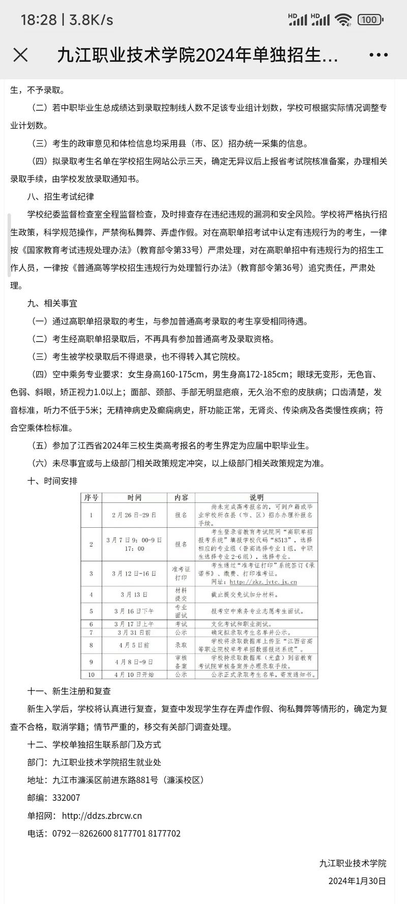 2026年九州职业技术学院招生章程