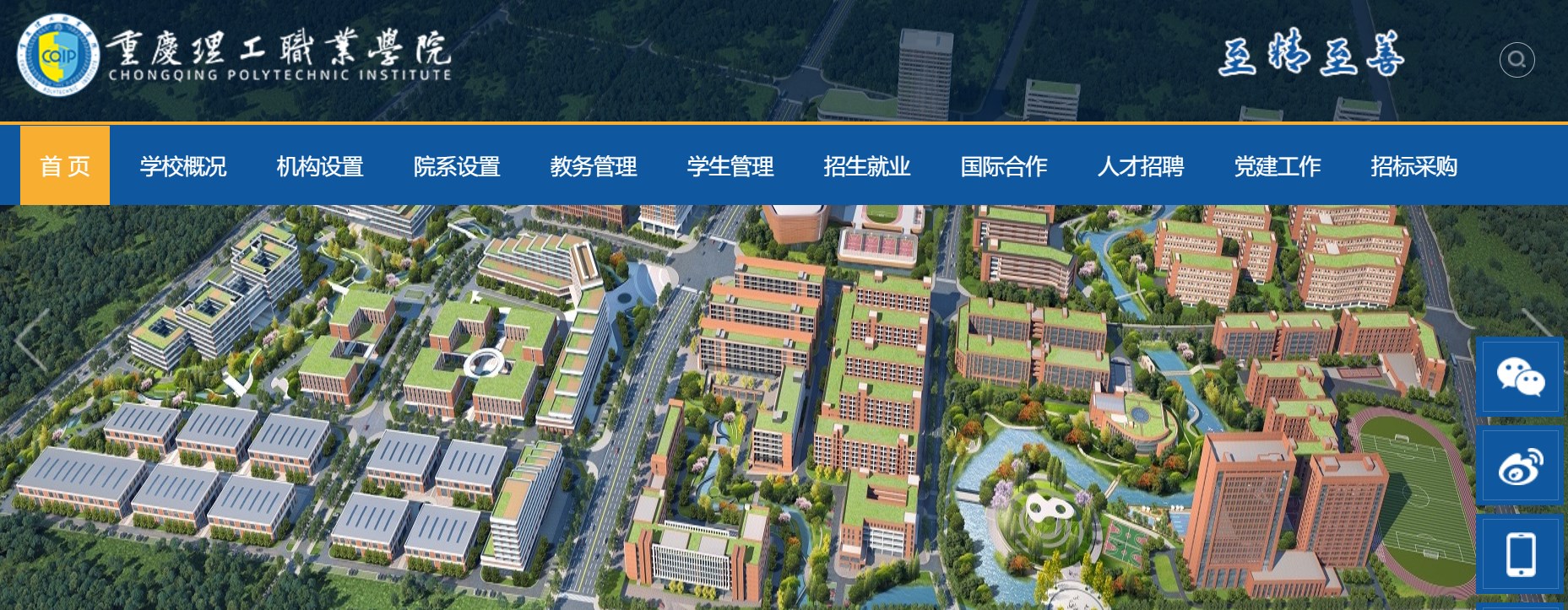 2026年重庆理工职业学院招生章程