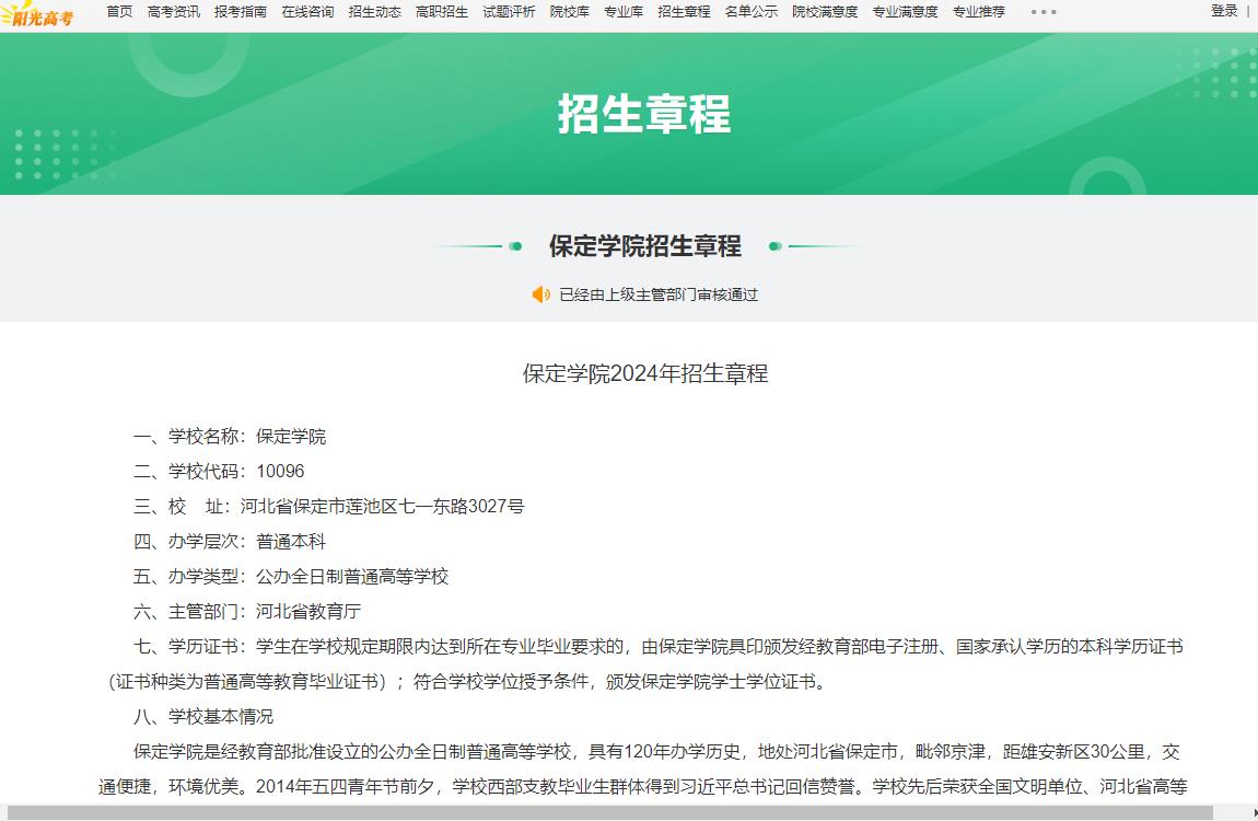 2026年保定学院招生章程