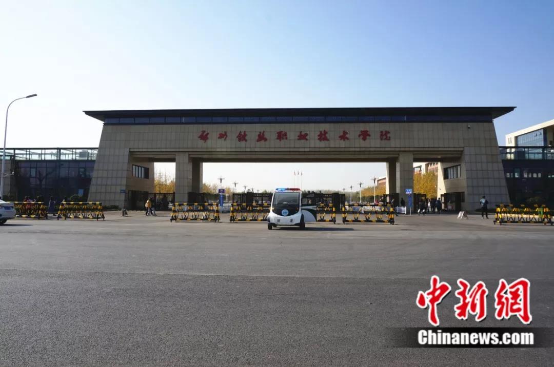 2026年郑州铁路职业技术学院招生章程