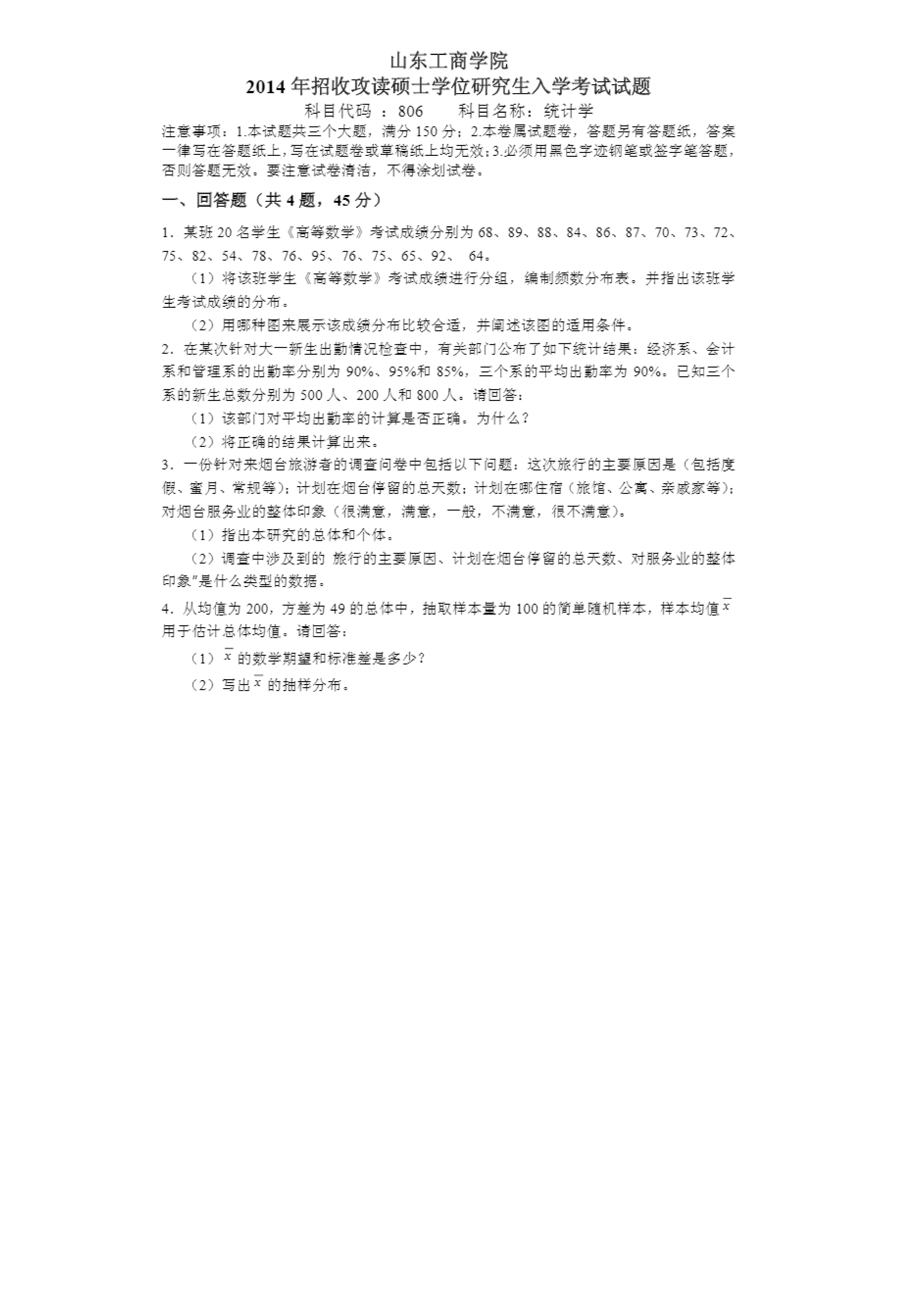 2026年山东工商学院招生章程