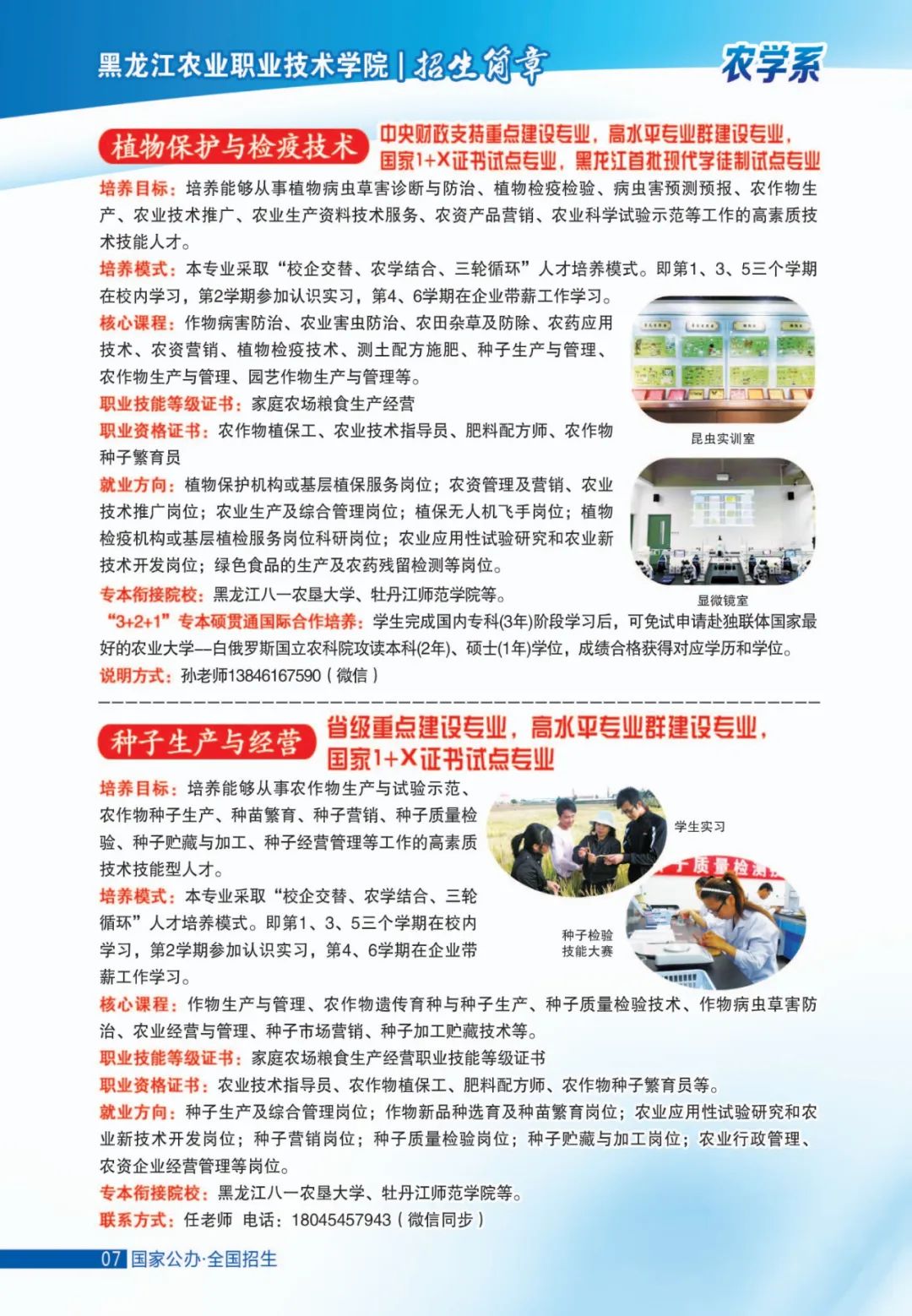 2026年黑龙江农业职业技术学院招生章程