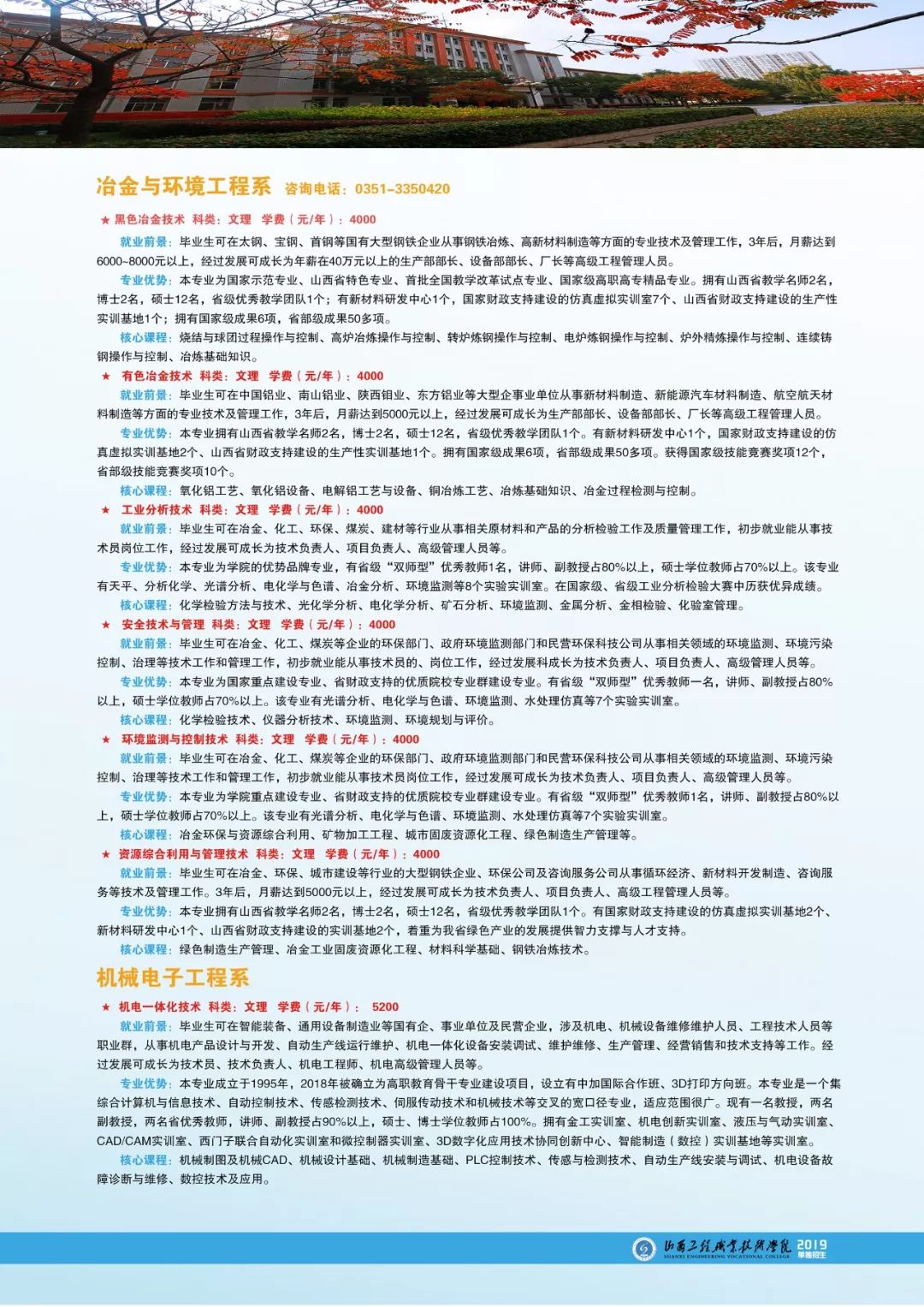 2026年重庆工程职业技术学院招生章程