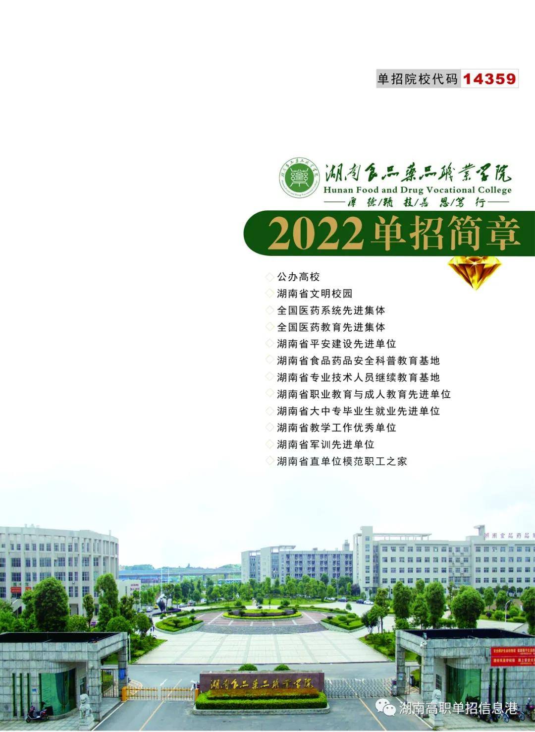 2026年湖南劳动人事职业学院招生章程