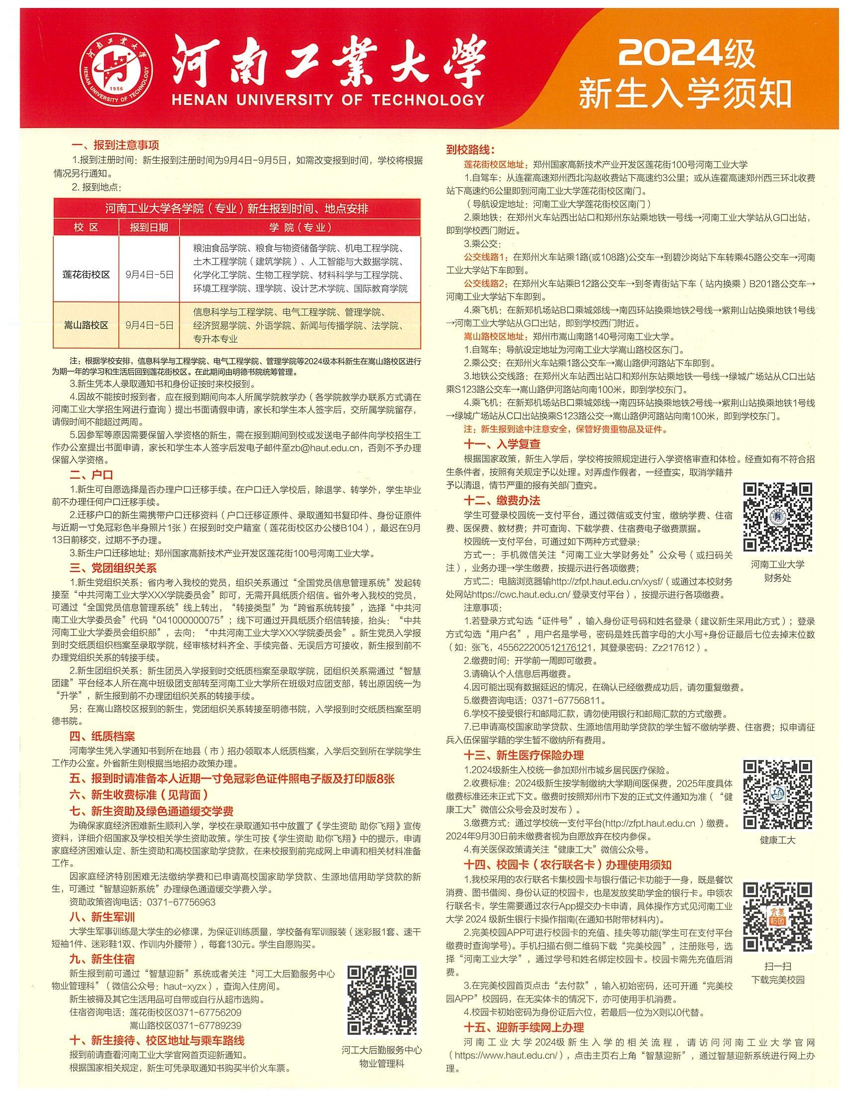 2026年河南工业大学招生章程