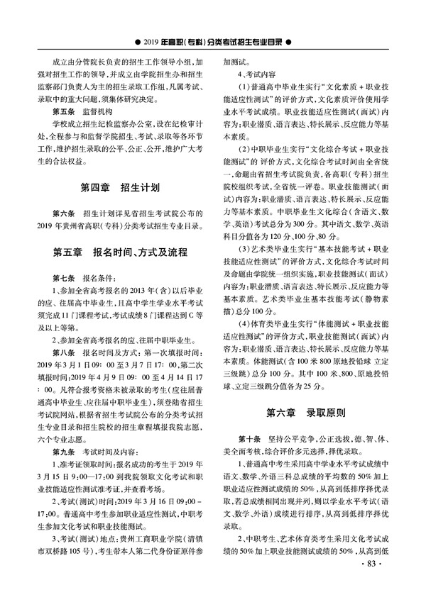 2026年贵州工业职业技术学院分类考试招生章程