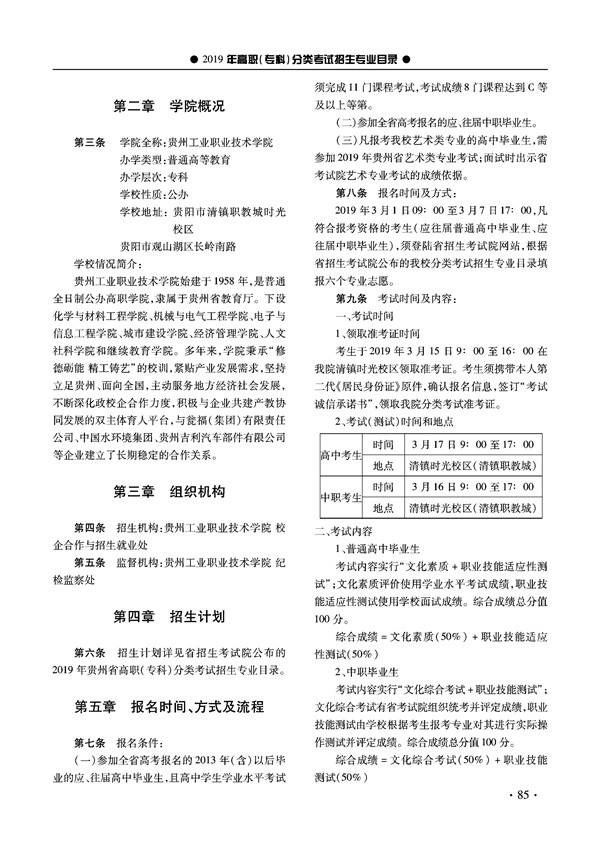 2026年贵州工业职业技术学院分类考试招生章程