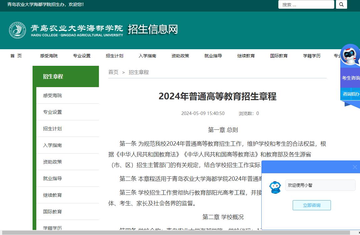 2026年青岛农业大学海都学院招生章程 2026年青岛农业大学海都学院招生章程