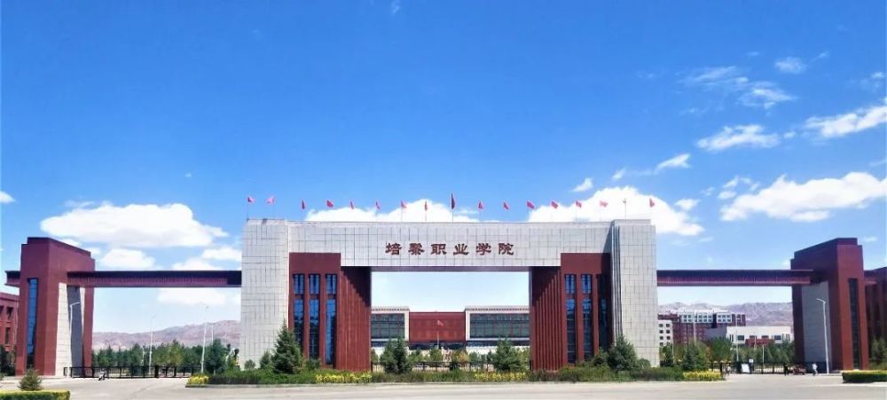 2026年北京培黎职业学院招生章程 2026年北京培黎职业学院招生章程