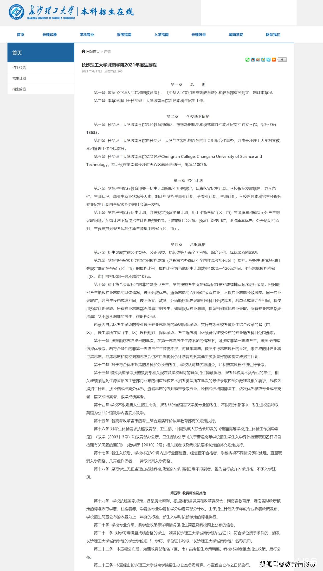 2026年长沙理工大学城南学院招生章程