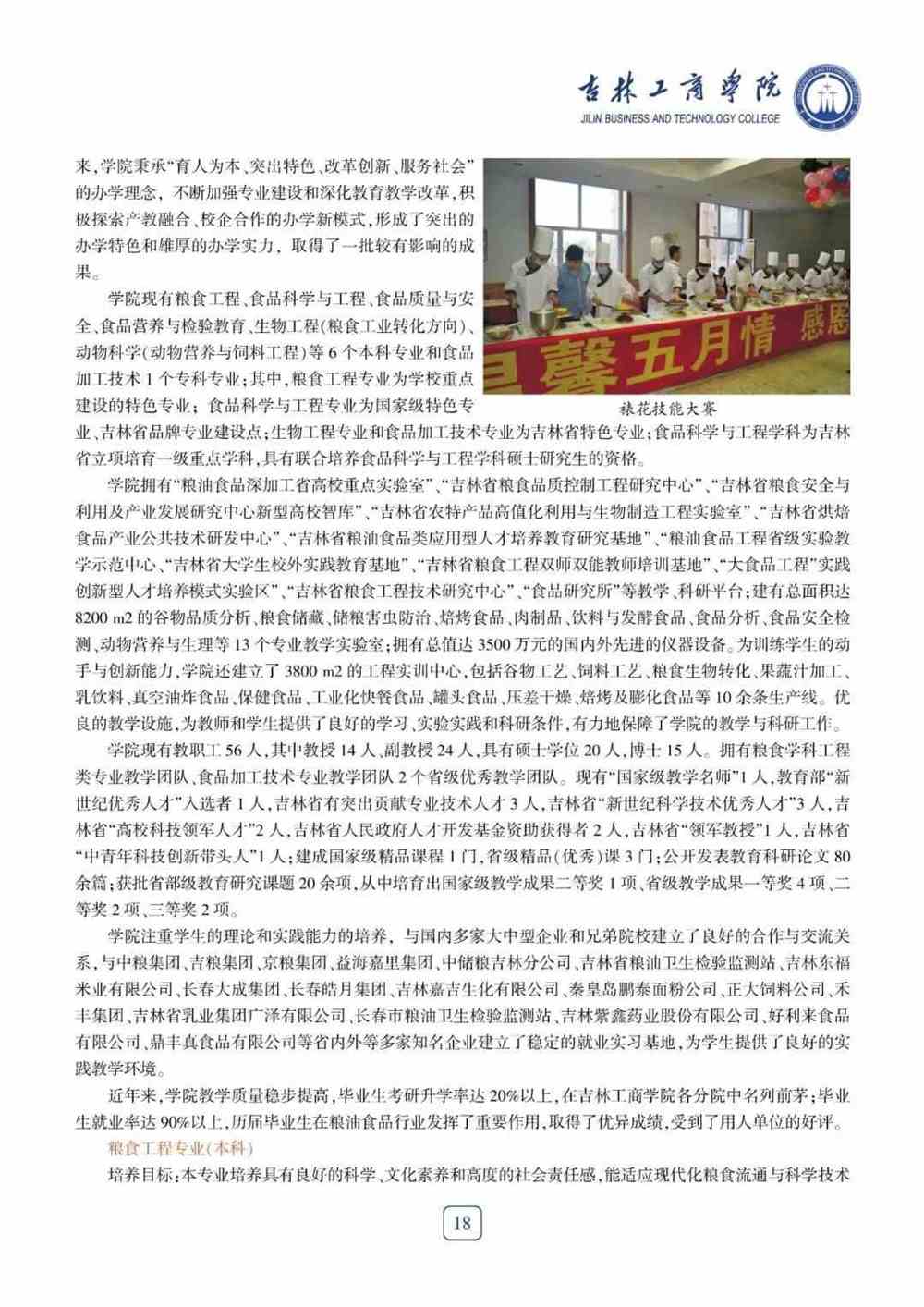 2026年吉林工商学院招生章程