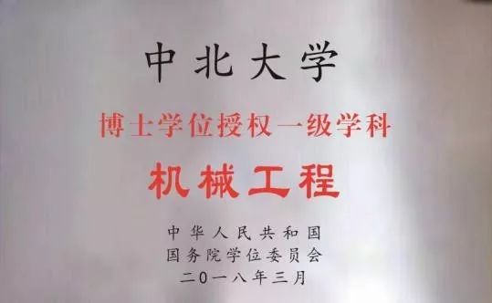 2026年中北大学招生章程