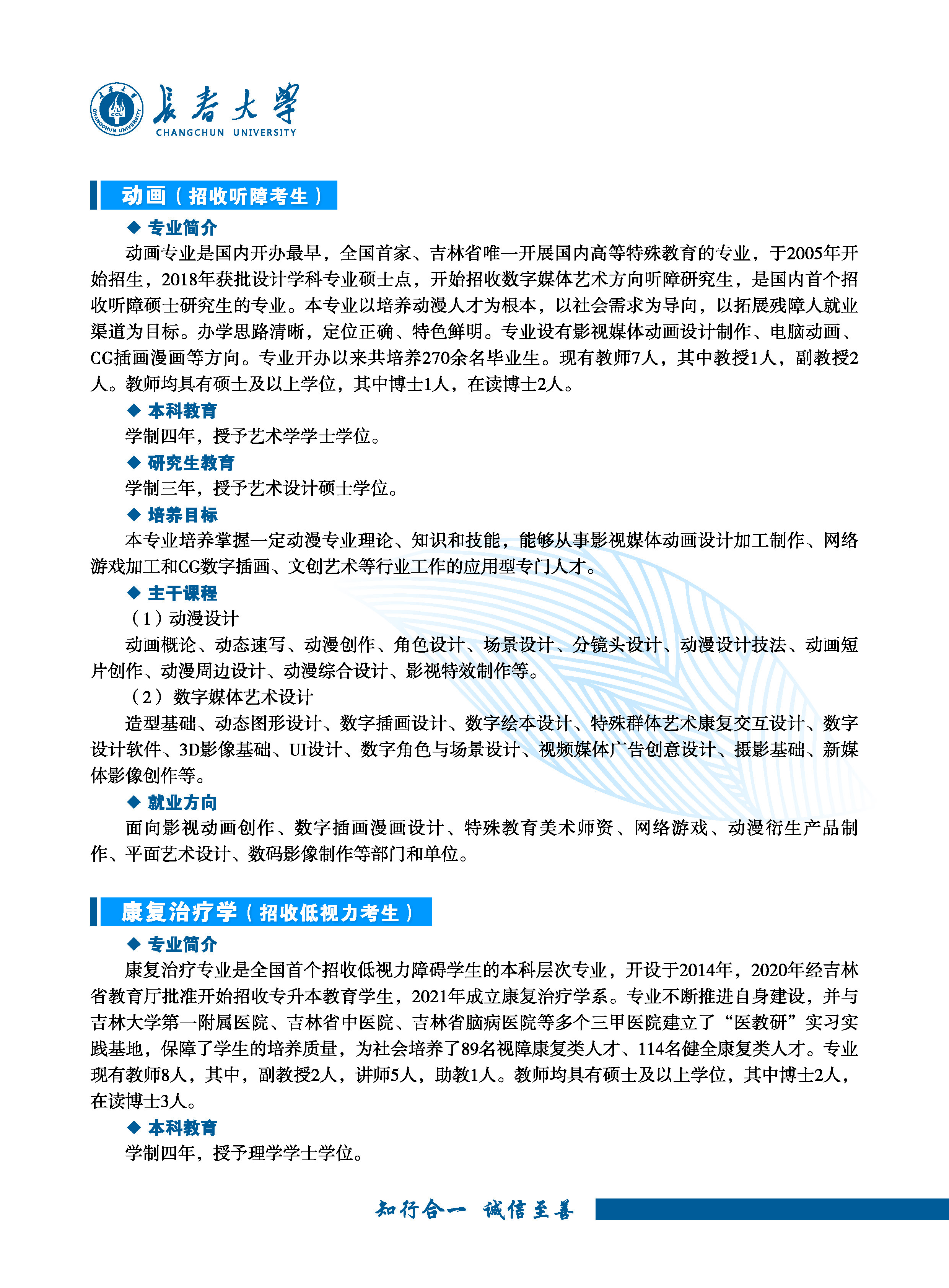 2026年长春大学招生章程