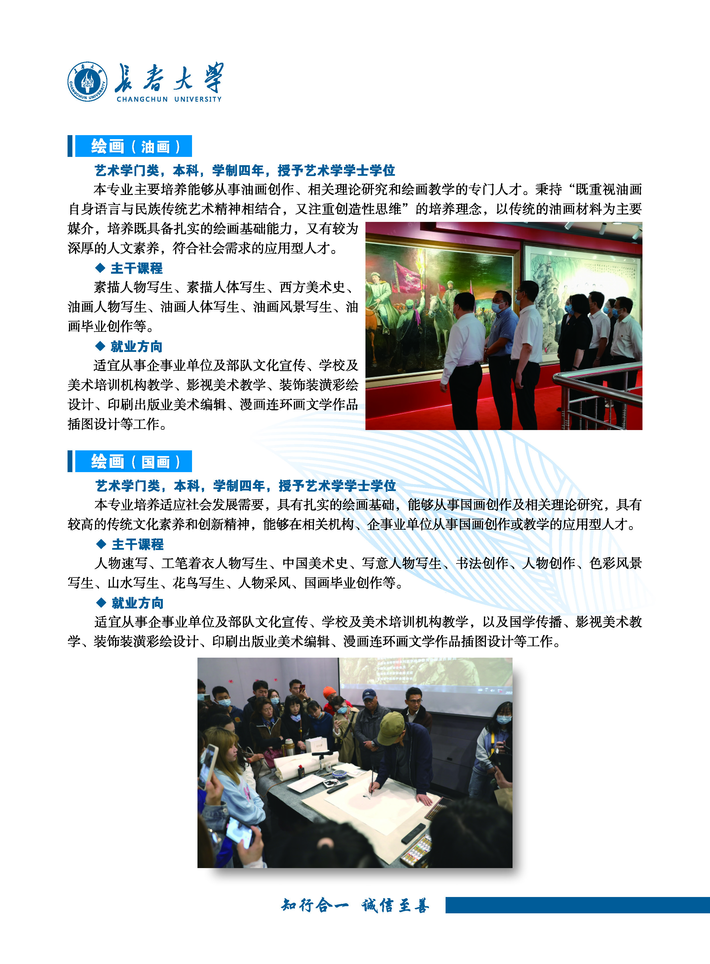 2026年长春大学招生章程