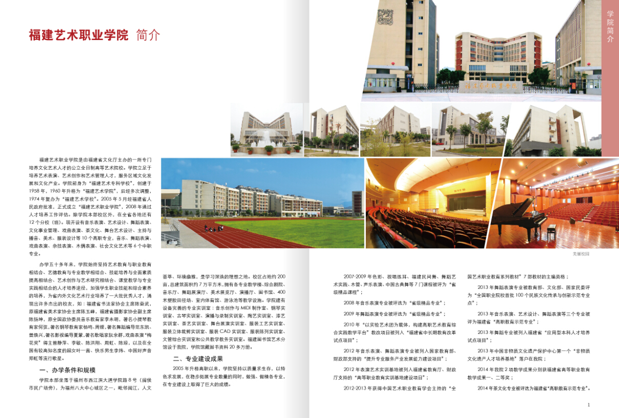 2026年福建艺术职业学院高职分类考试招生章程