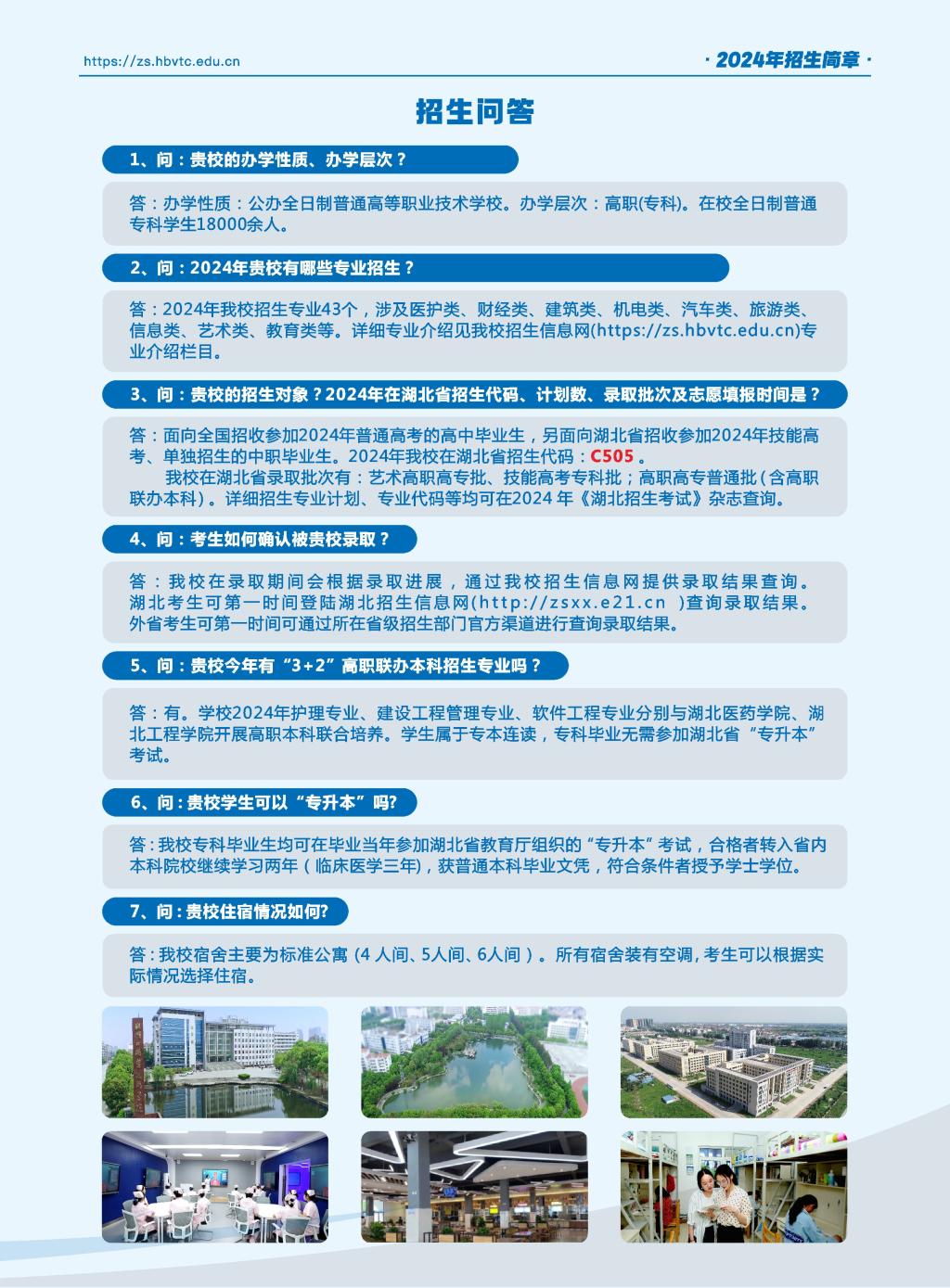 2026年防城港职业技术学院招生章程