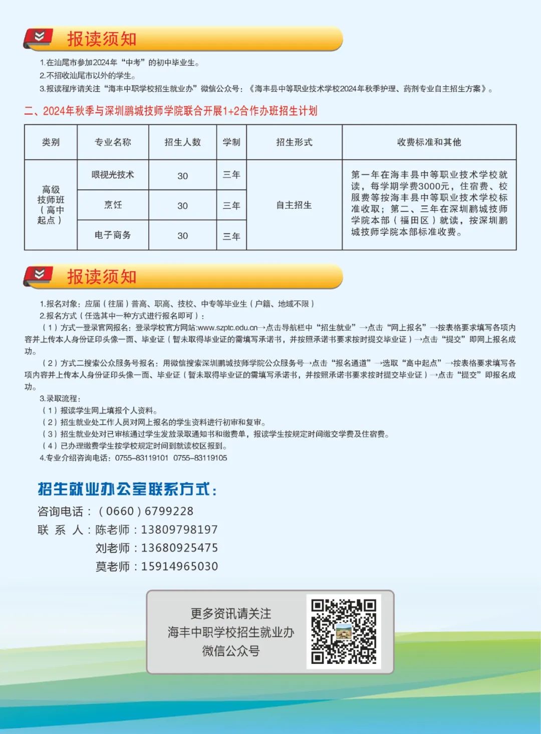 2026年防城港职业技术学院招生章程