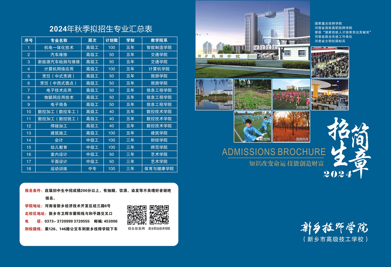 2026年新乡职业技术学院招生章程