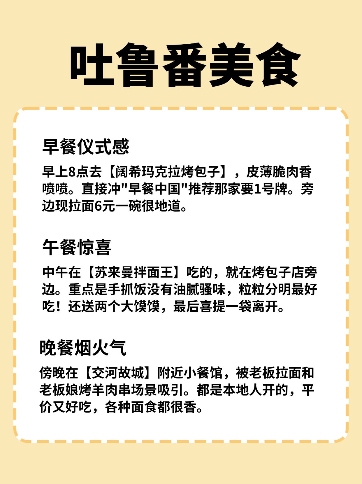 吐鲁番十大小吃2026年最新热度口碑双榜对比