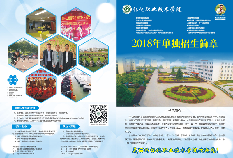 2026年怀化职业技术学院招生章程