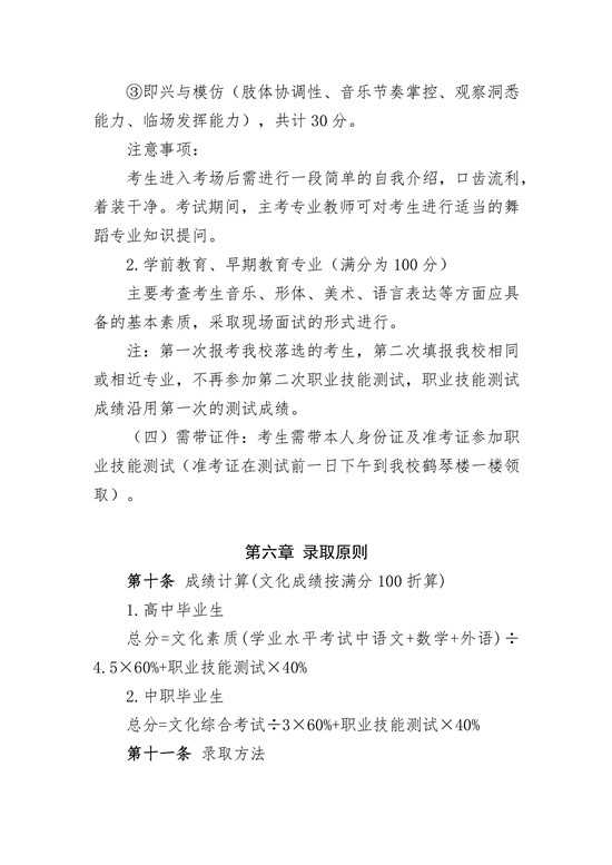 2026年毕节幼儿师范高等专科学校招生章程