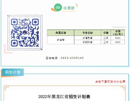 2026年黑龙江幼儿师范高等专科学校招生章程
