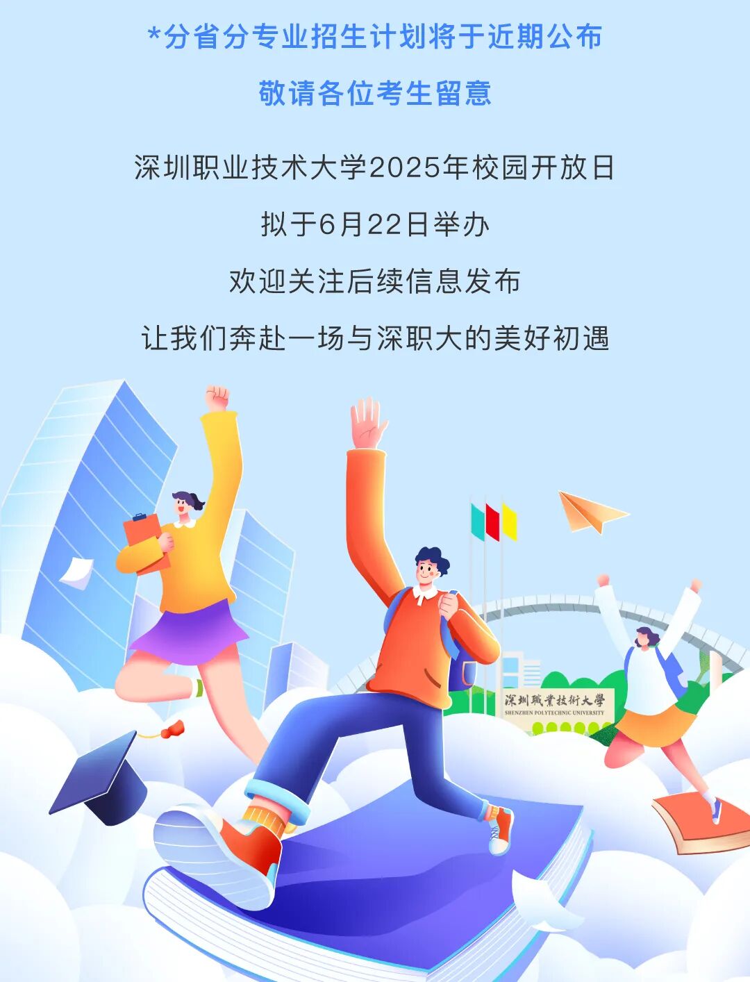 2026年深圳职业技术大学春季高考招生章程 2026年深圳职业技术大学春季高考招生章程