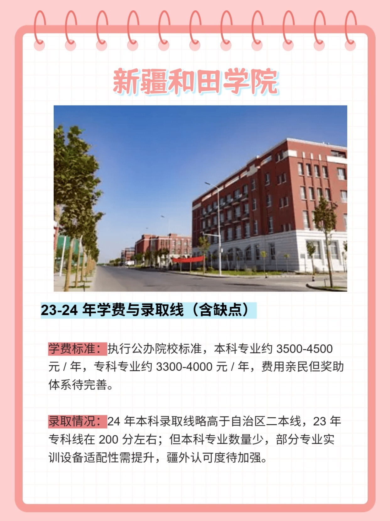 2026年新疆和田学院招生章程