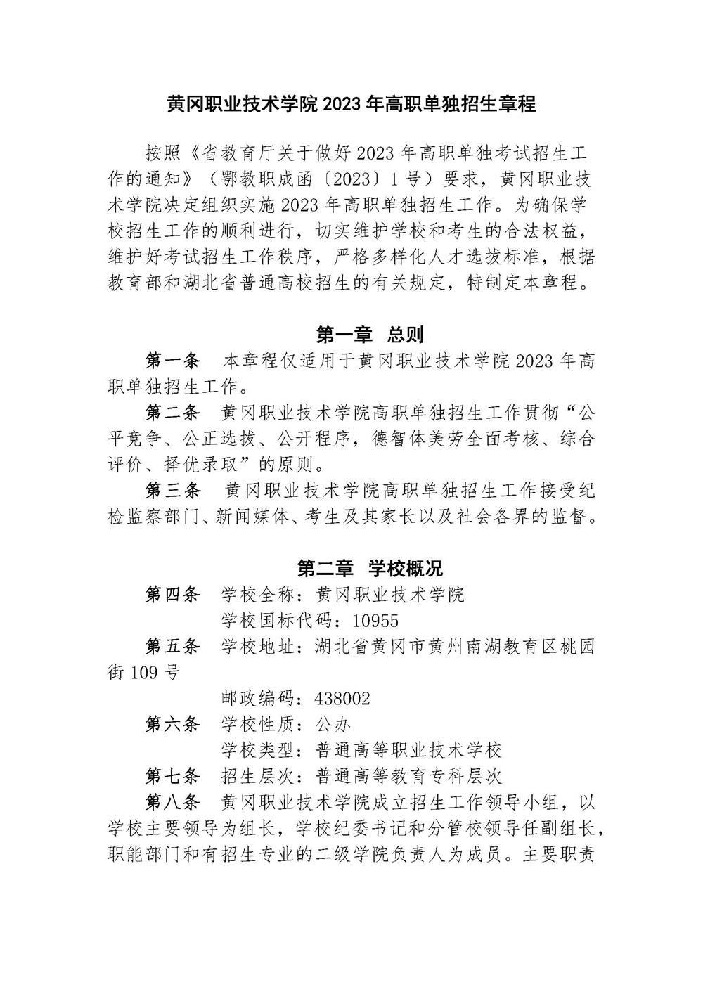 2026年黄冈职业技术学院招生章程